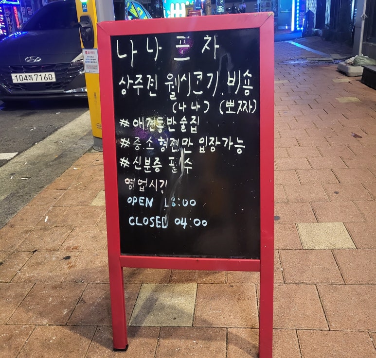 나나포차 이미지