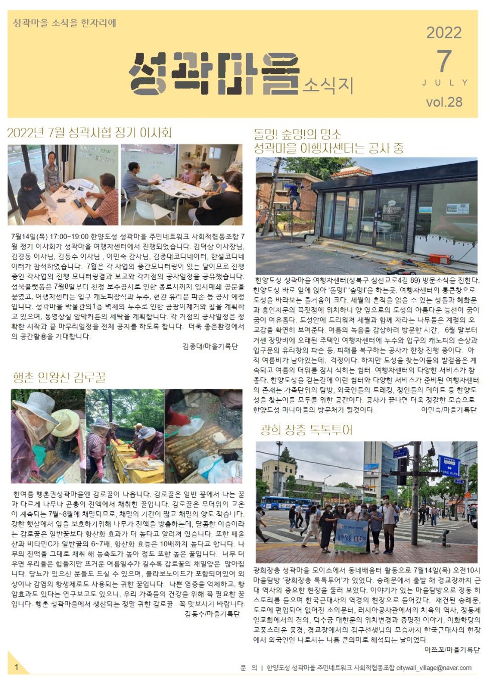 한양도성성곽마을주민네트워크사회적협동조합 이미지
