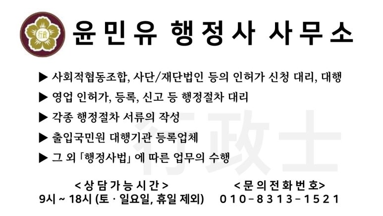 윤민유행정사사무소 이미지