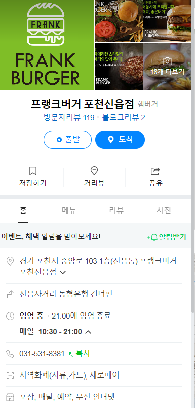 프랭크버거포천신읍점 이미지