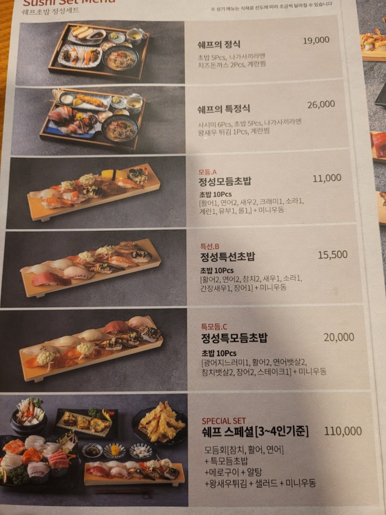 쉐프의초밥 이미지