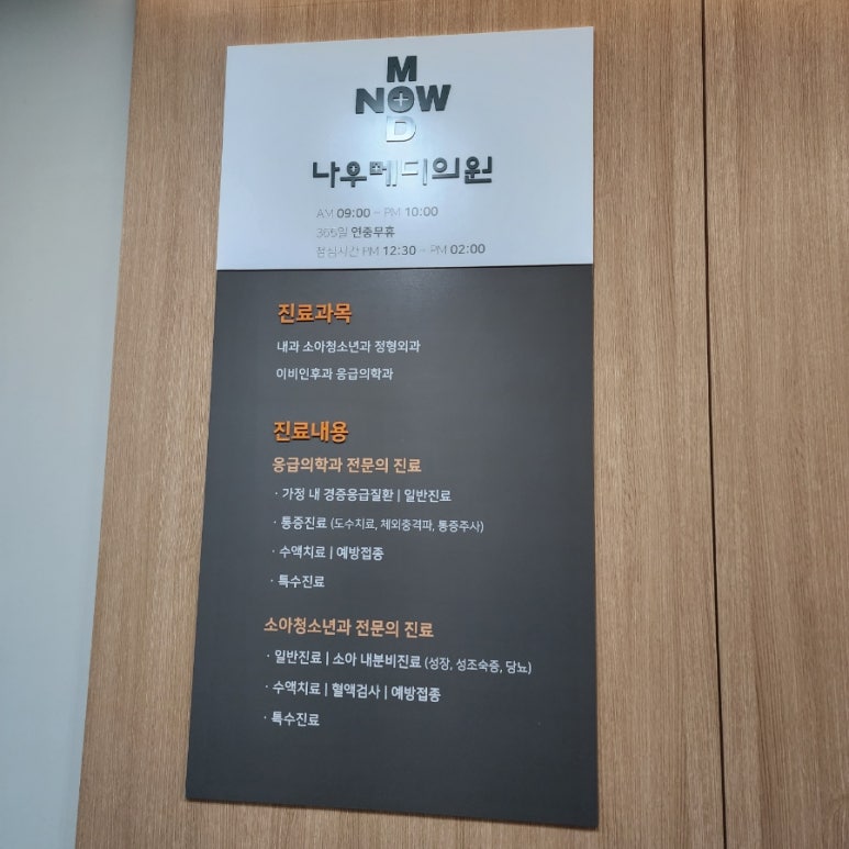 나우내과의원 이미지