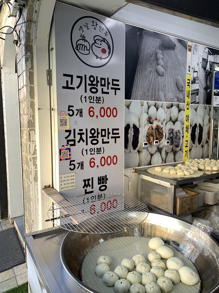봉식이옛날왕만두 이미지