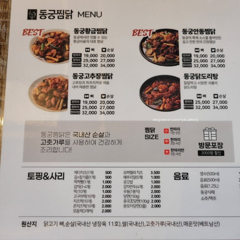 동궁찜닭시흥 이미지
