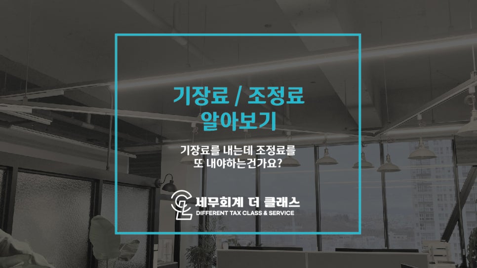 세무회계더클래스 이미지