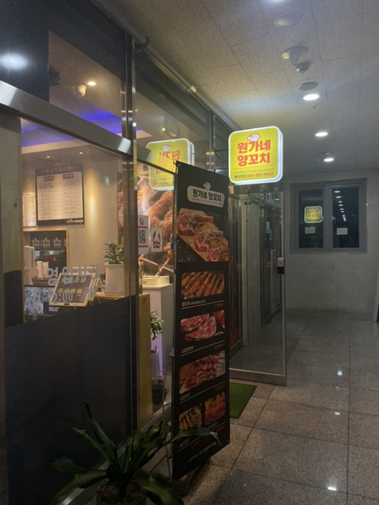 원가네 양꼬치 이미지