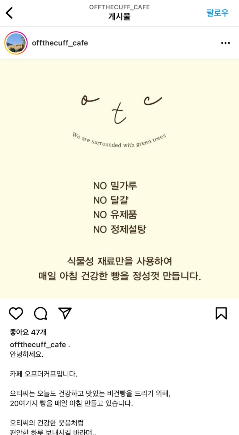 카페 오프더 커프(off the cuff) 이미지