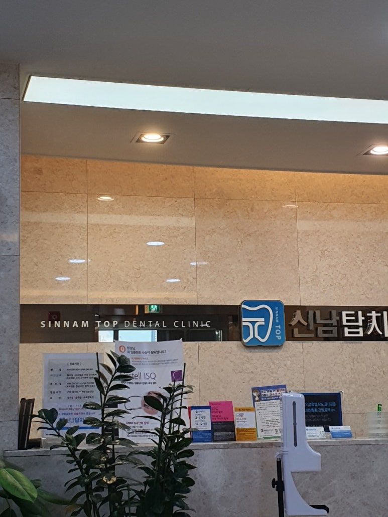 신남탑치과 이미지