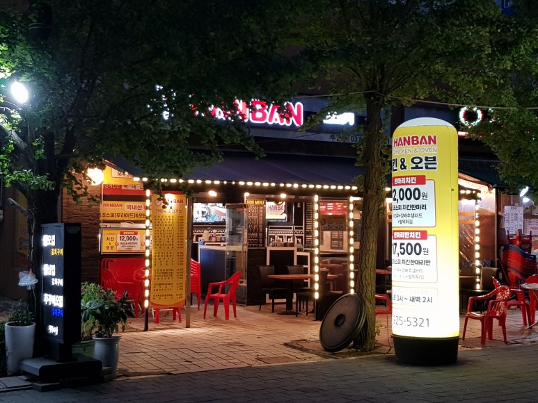 한반치킨 이미지