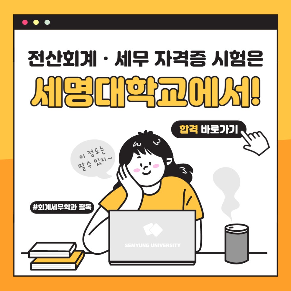 세명세무회계 이미지