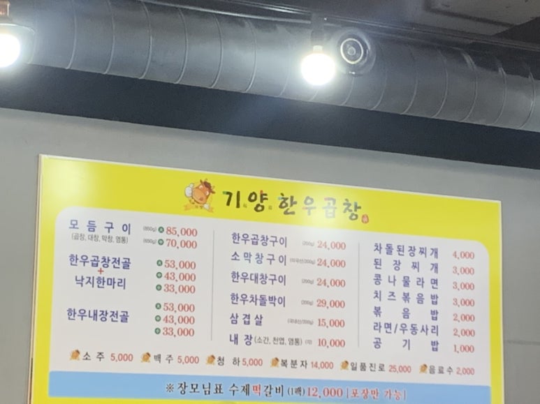 기양한우곱창 이미지