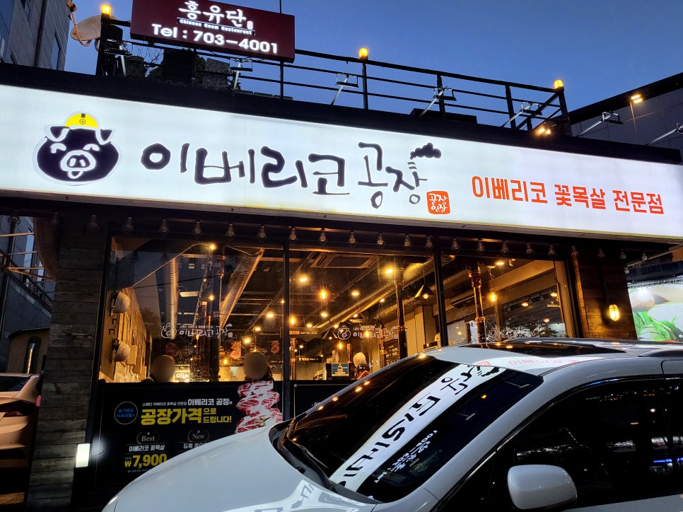 이베리코공장 이미지