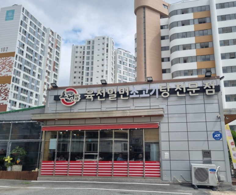초정육전밀면소고기탕 이미지