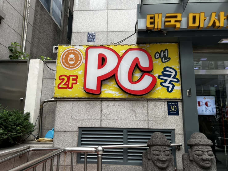 피씨쿡 이미지