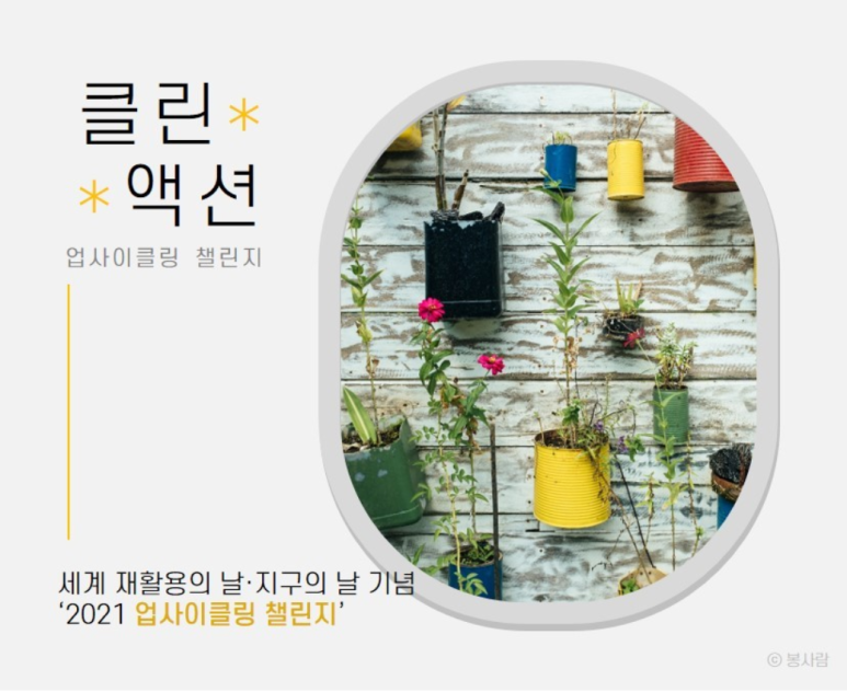업사이클린 이미지