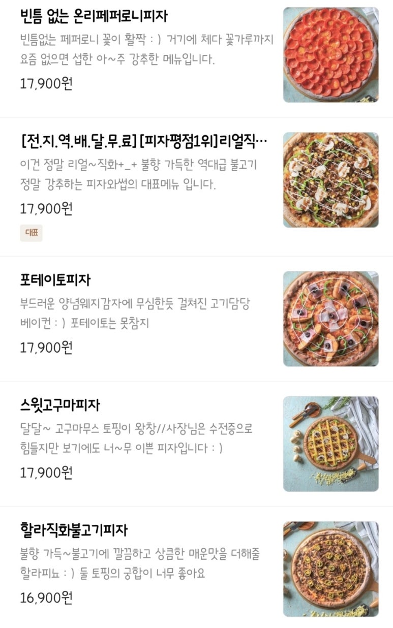 피자와썹 이미지