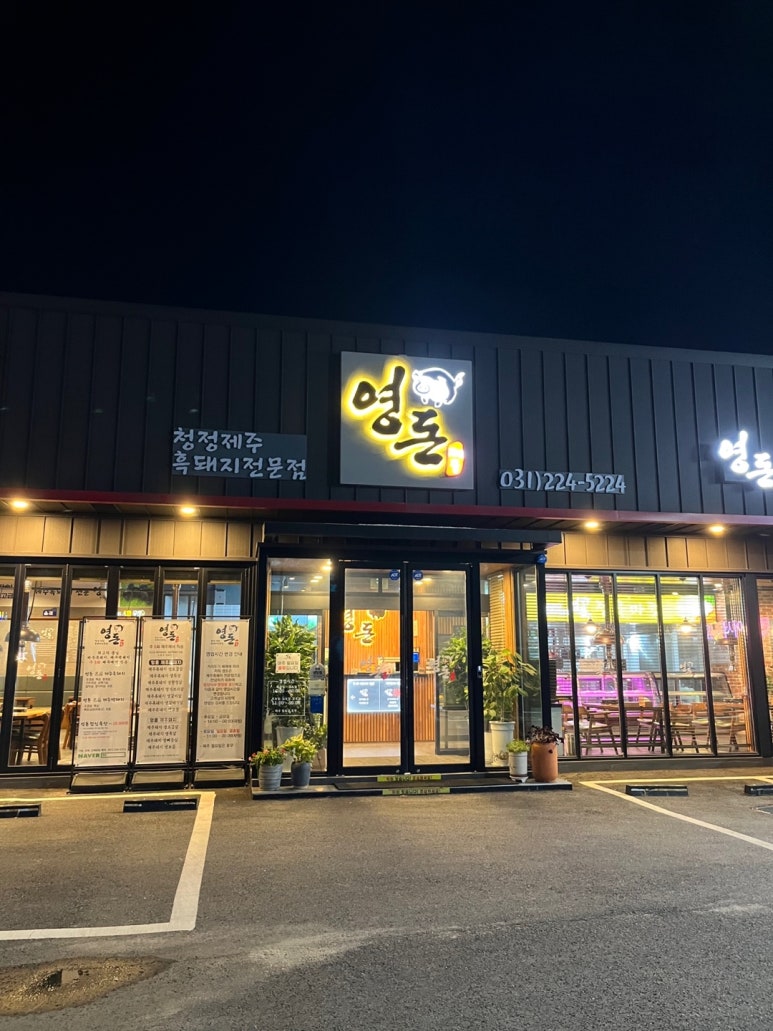 영돈 이미지
