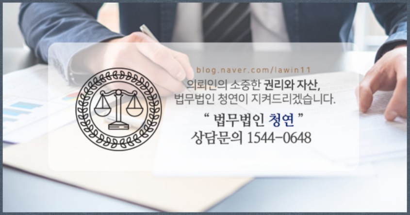 법무법인청연 이미지