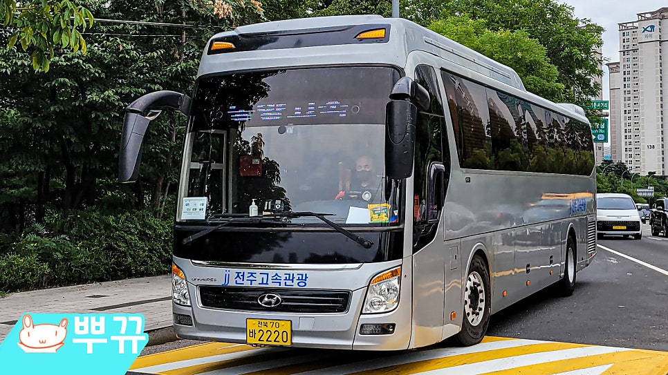 전주고속관광 이미지