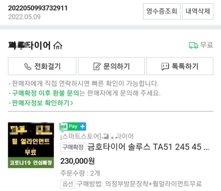 개꿀휠타이어 이미지