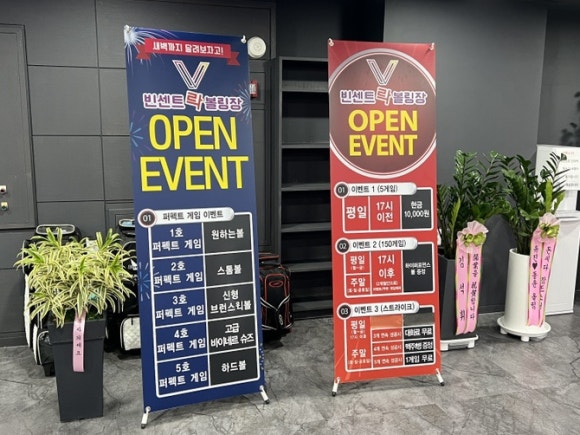 빈센트볼링장 이미지