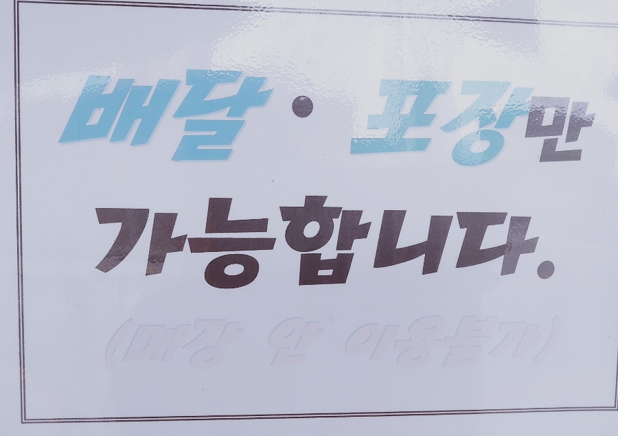 할멈탕수육김밥(산수점) 이미지