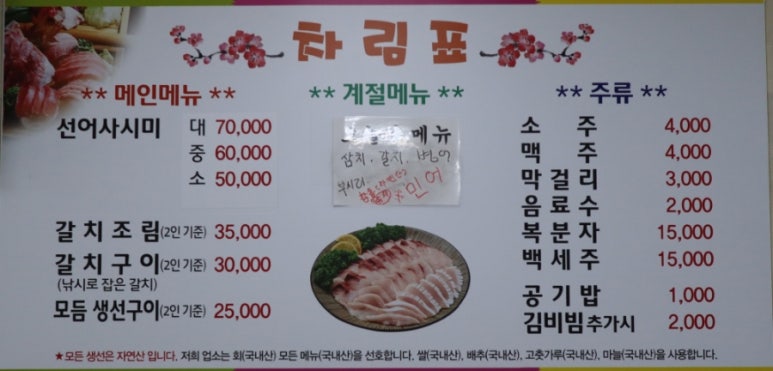 청정선어마차 이미지