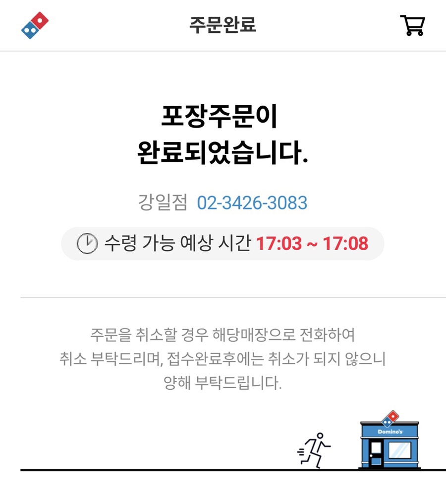 도미노피자강일점 이미지