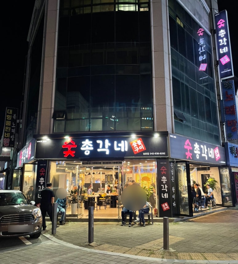 숯총각네 이미지