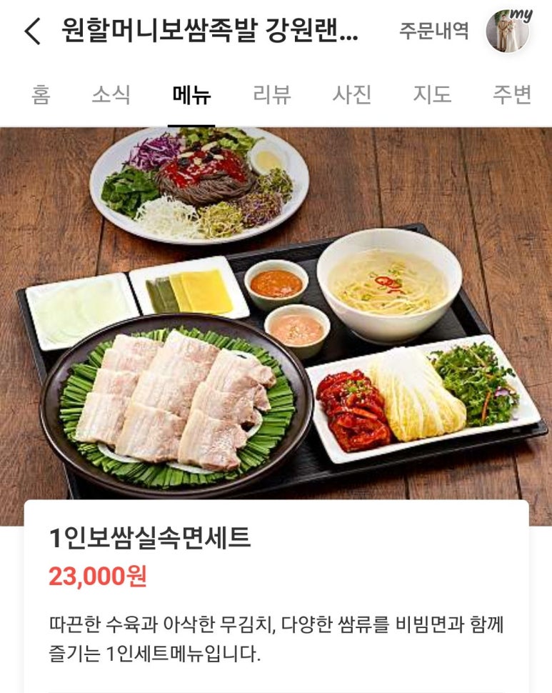 원할머니보쌈족발강원 이미지
