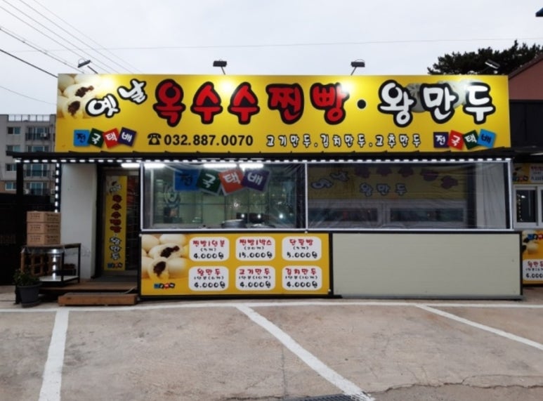 옛날찐빵 이미지
