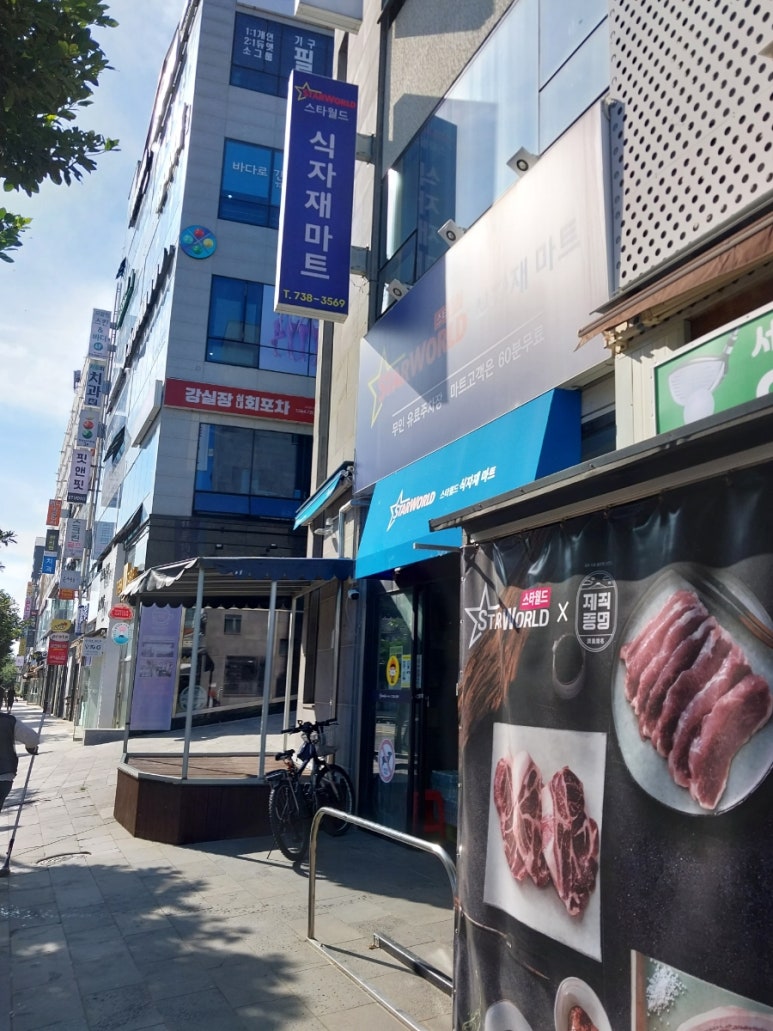 스타식자재마트 이미지