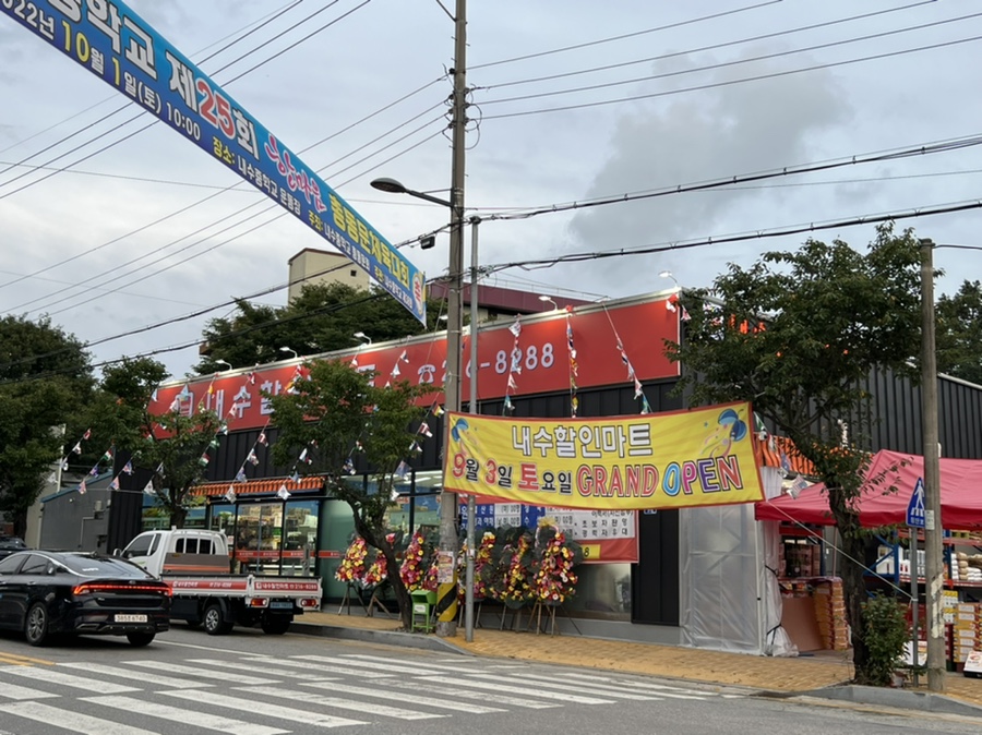 내수할인마트 이미지