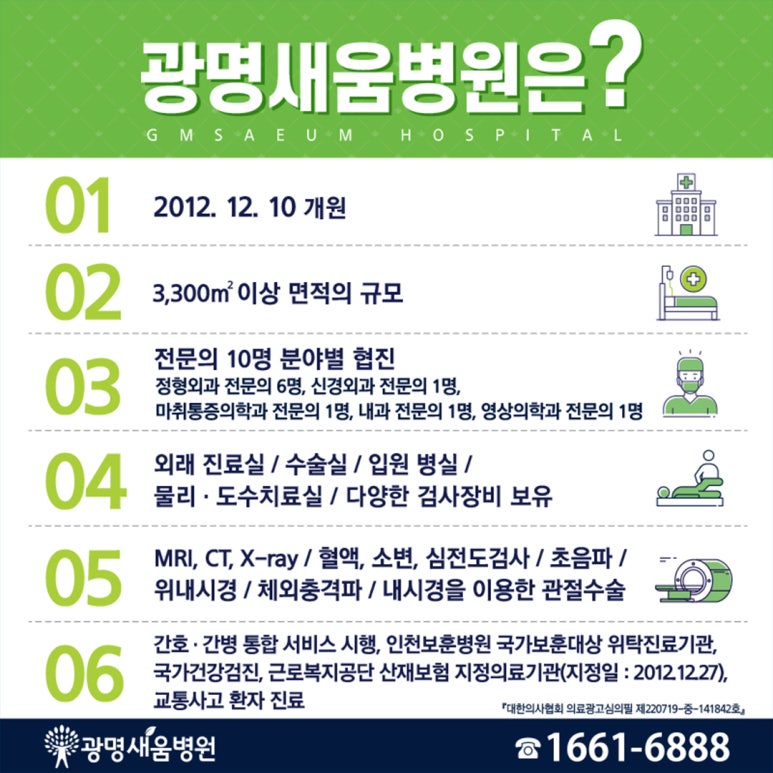광명새움병원 이미지