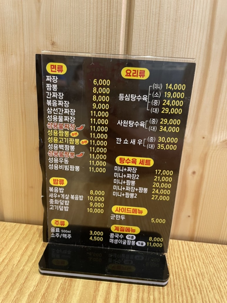 중화요리성용 이미지