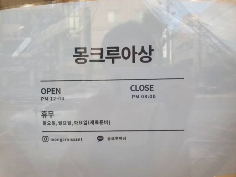 몽크루아상 이미지