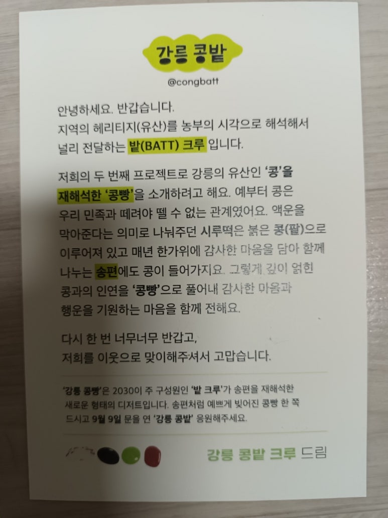강릉콩밭 이미지
