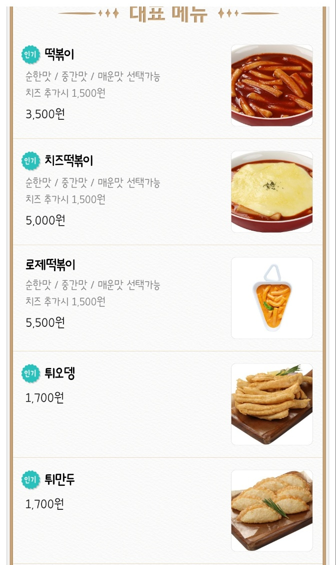 신전떡볶이 당감점 이미지