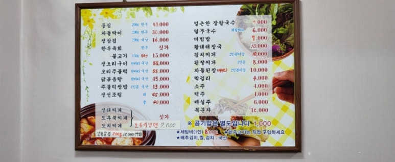 영심이쌈밥 이미지