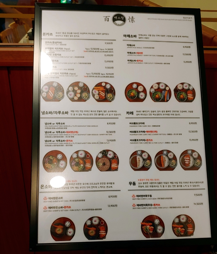 백소정등촌역점 이미지