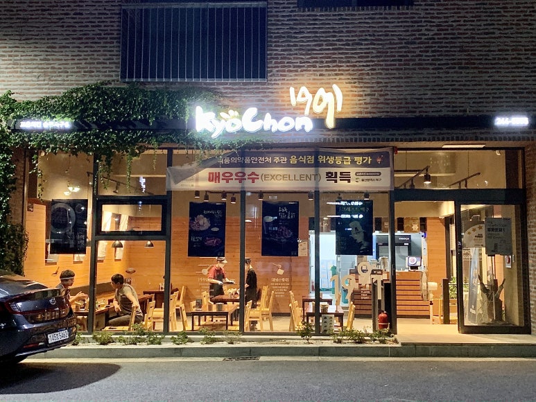 교촌치킨진장·명촌점 이미지
