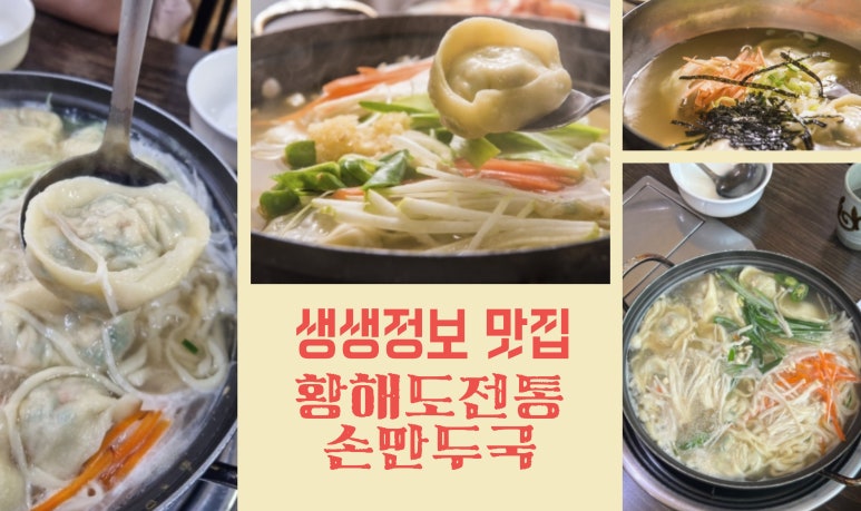 전통손만두국 이미지
