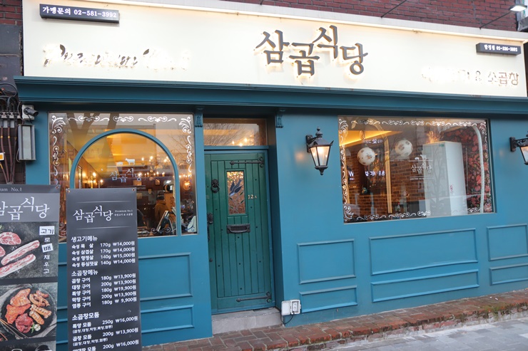 삼곱식당 이미지