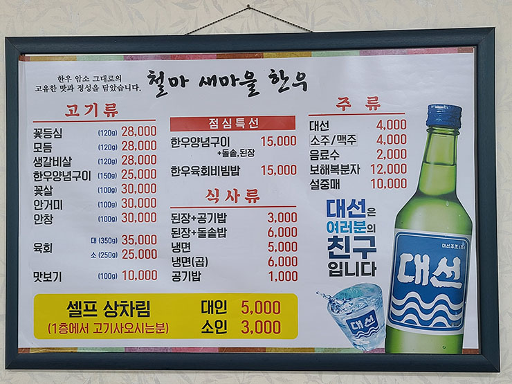 새마을한우구이 이미지