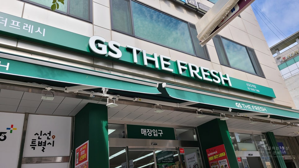지에스더프레시선유도역점 이미지