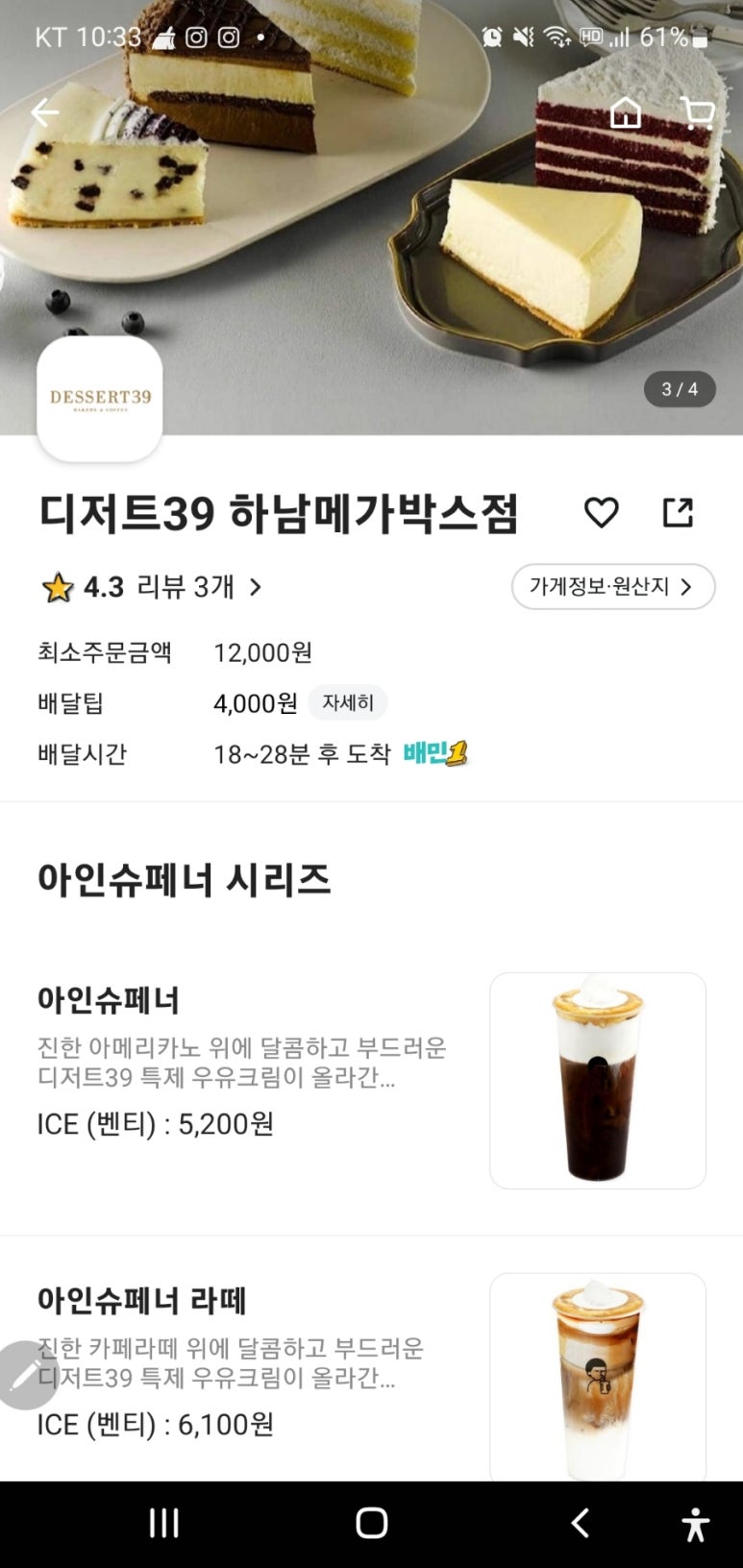 디저트39하남메가박스점 이미지