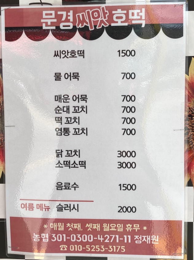 문경씨앗호떡 이미지