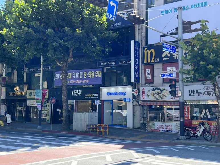 그릭데이 북문로점 이미지