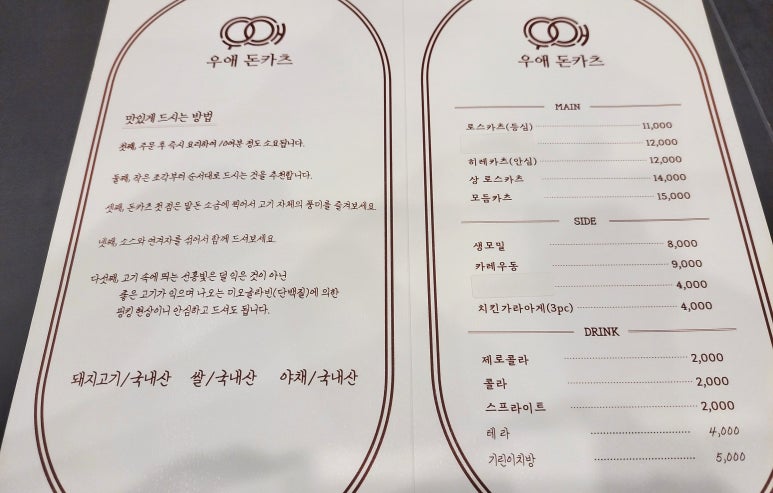 우애돈카츠 이미지