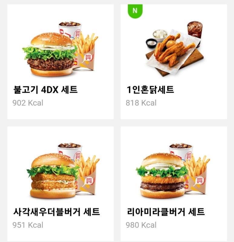 롯데리아신곡 이미지